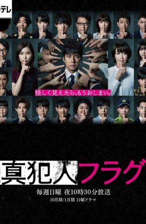 Дорама Флаг настоящего преступления онлайн