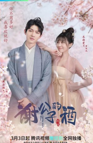 Дорама Вино господина Се онлайн