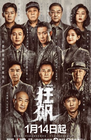 Дорама Ураган онлайн