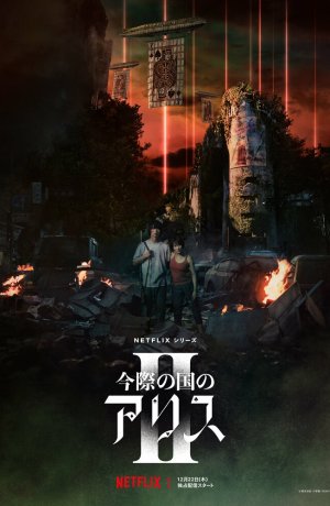 Дорама Алиса в Пограничье онлайн