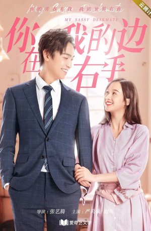 Дорама Моя озорная соседка по парте онлайн