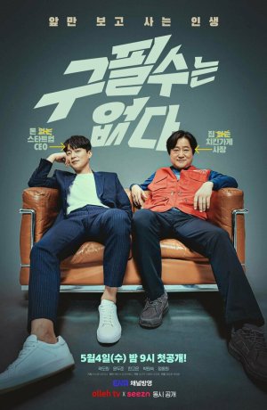 Дорама Ку Пхиль-су здесь нет онлайн