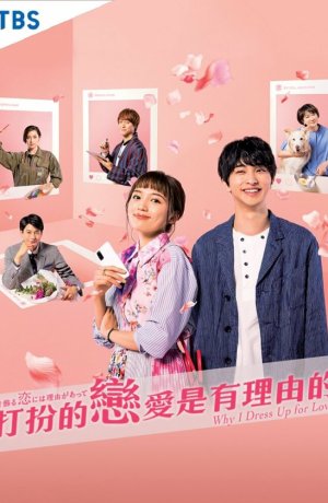 Дорама Есть причина наряжаться онлайн