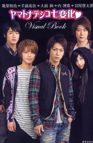 Дорама Семь обличий Ямато Надэсико онлайн