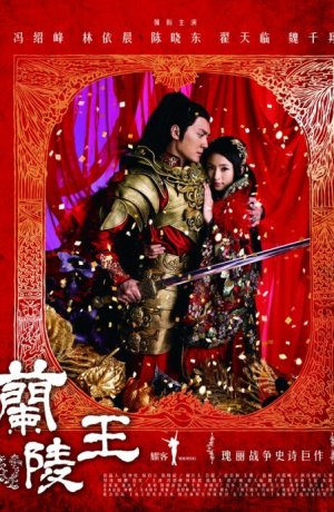 Дорама Генерал Лань Лин онлайн