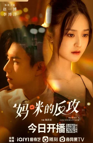 Дорама Контратака мамочки онлайн