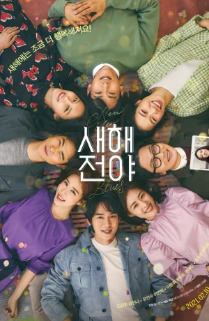 Дорама Канун Нового года онлайн