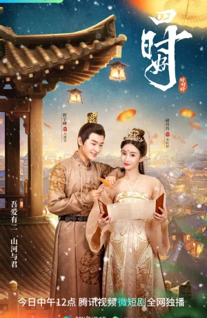 Дорама С тобой все сезоны года хороши онлайн